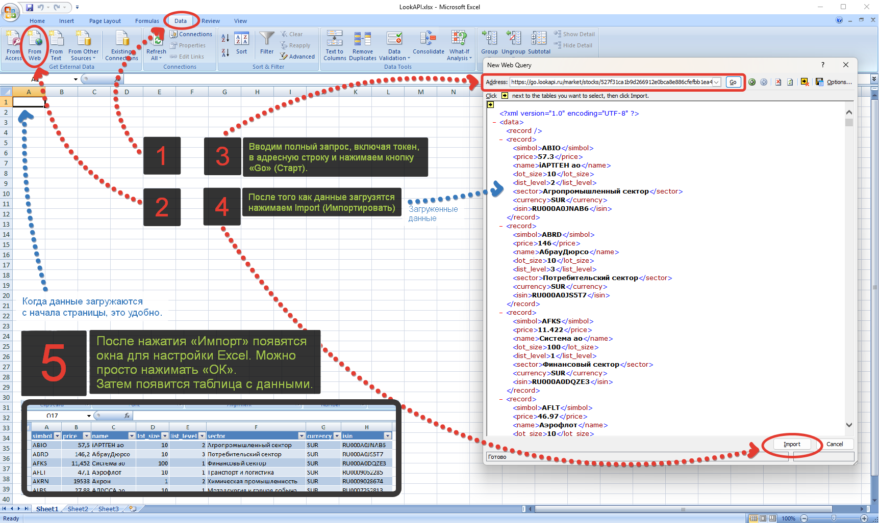 Настройка импорта XML котировок акций в Excel Из интернета